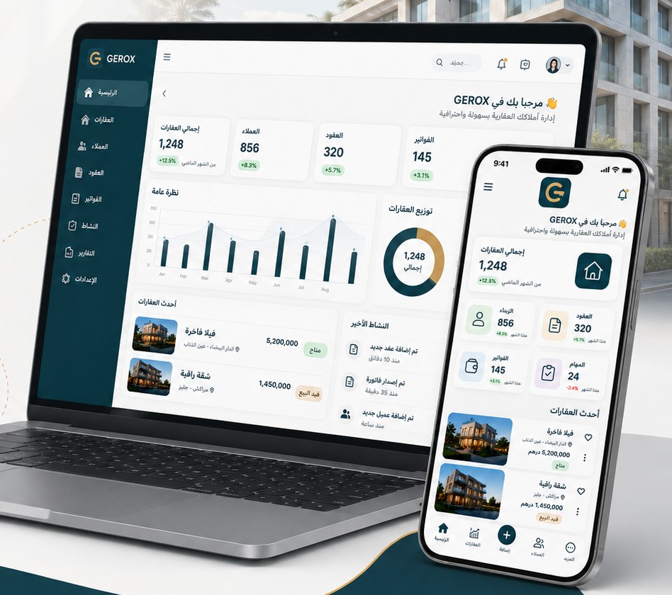 واجهة GEROX على الحاسوب والهاتف